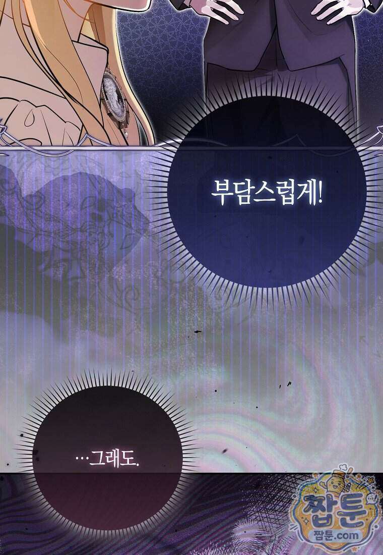 폭군의 며느리로 점찍혔습니다 17화 17