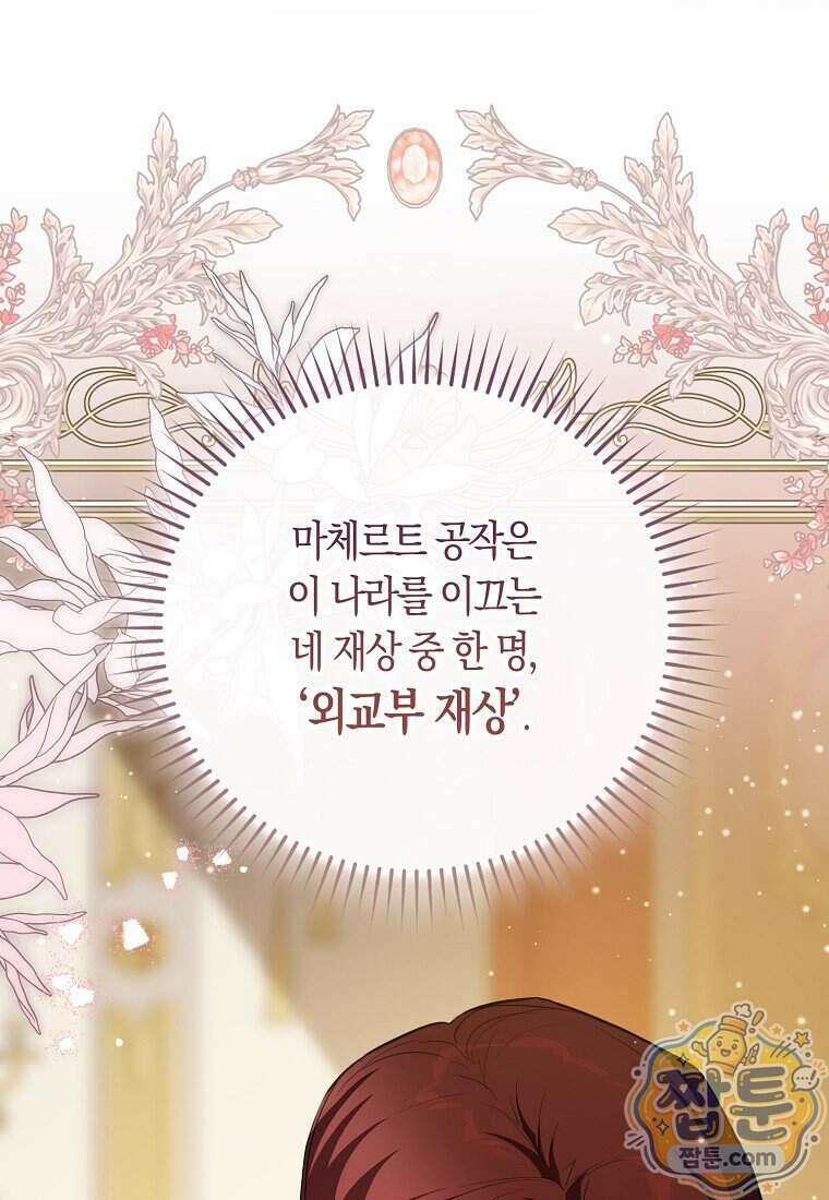 폭군의 며느리로 점찍혔습니다 17화 19