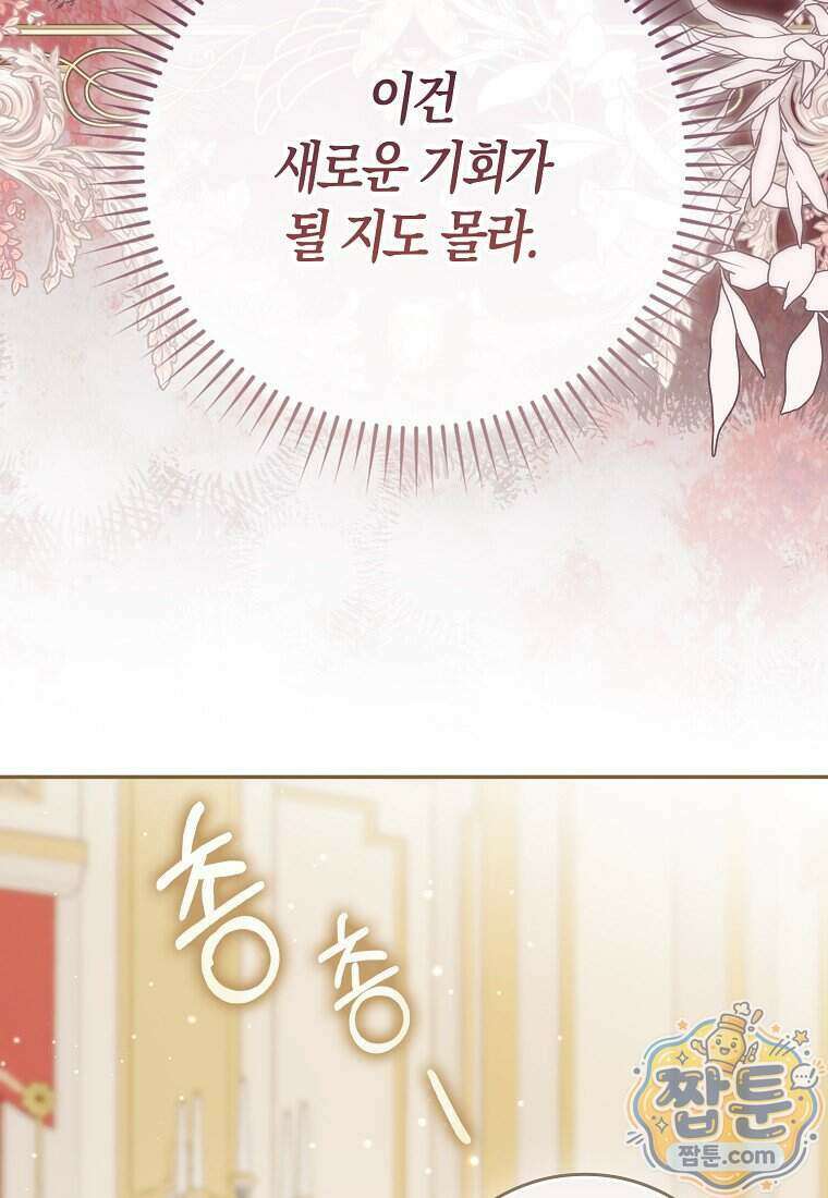 폭군의 며느리로 점찍혔습니다 17화 21