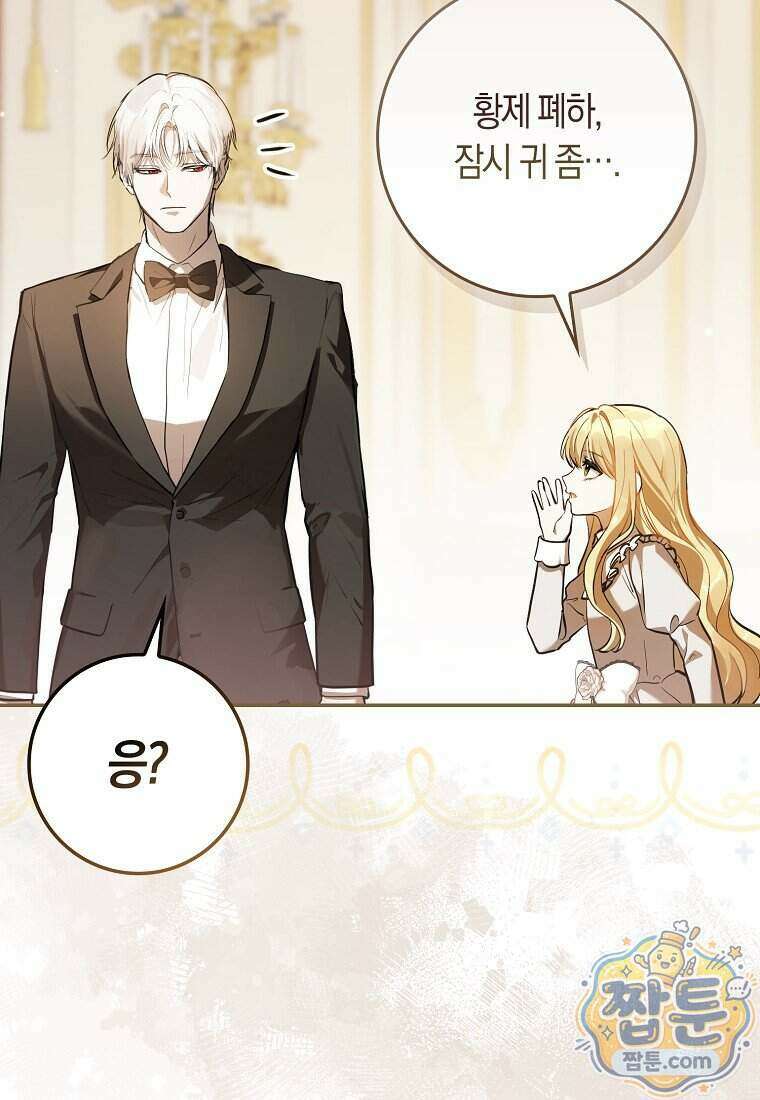 폭군의 며느리로 점찍혔습니다 17화 22