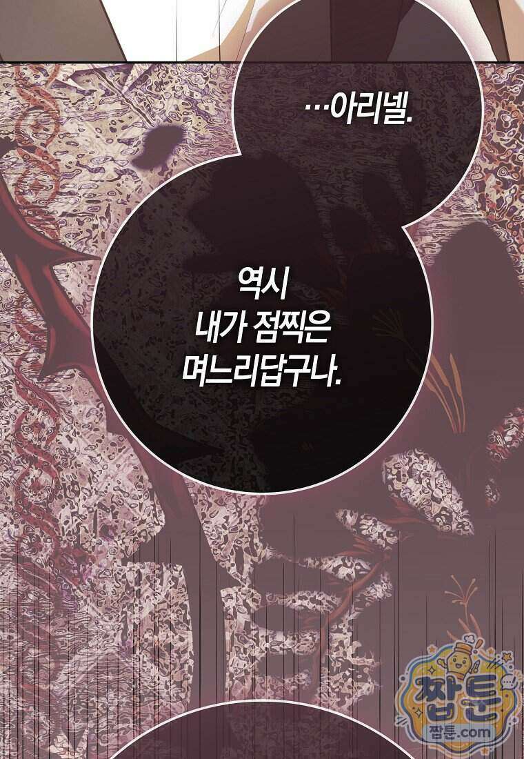 폭군의 며느리로 점찍혔습니다 17화 26