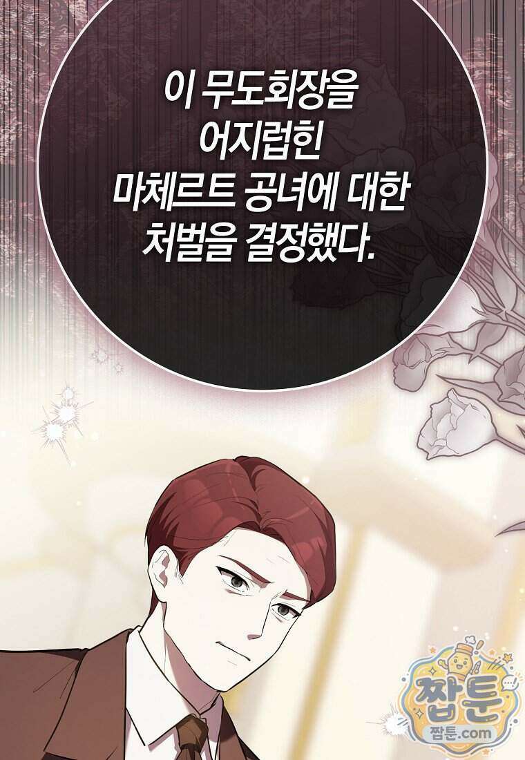 폭군의 며느리로 점찍혔습니다 17화 27