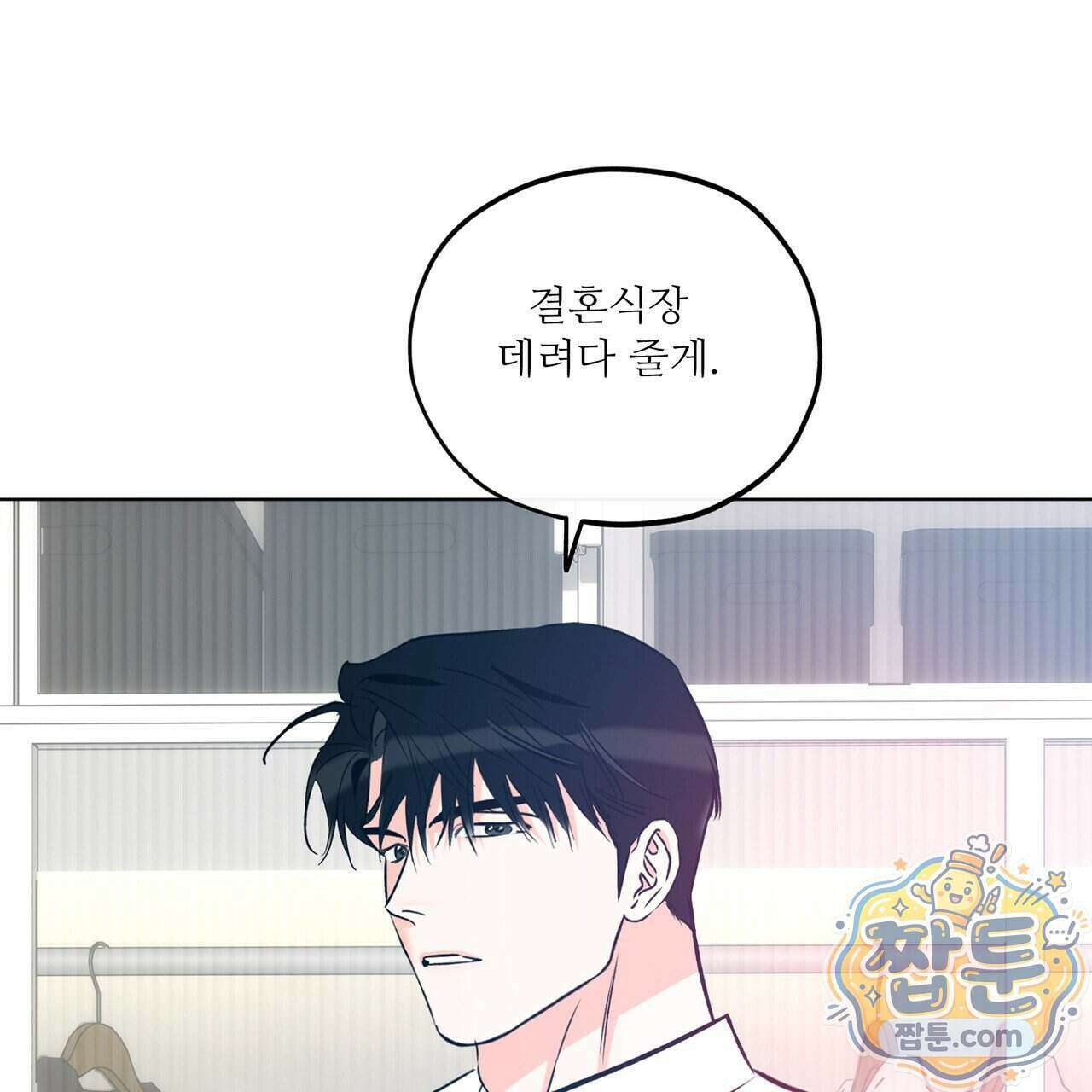 러브 오더 27화 12