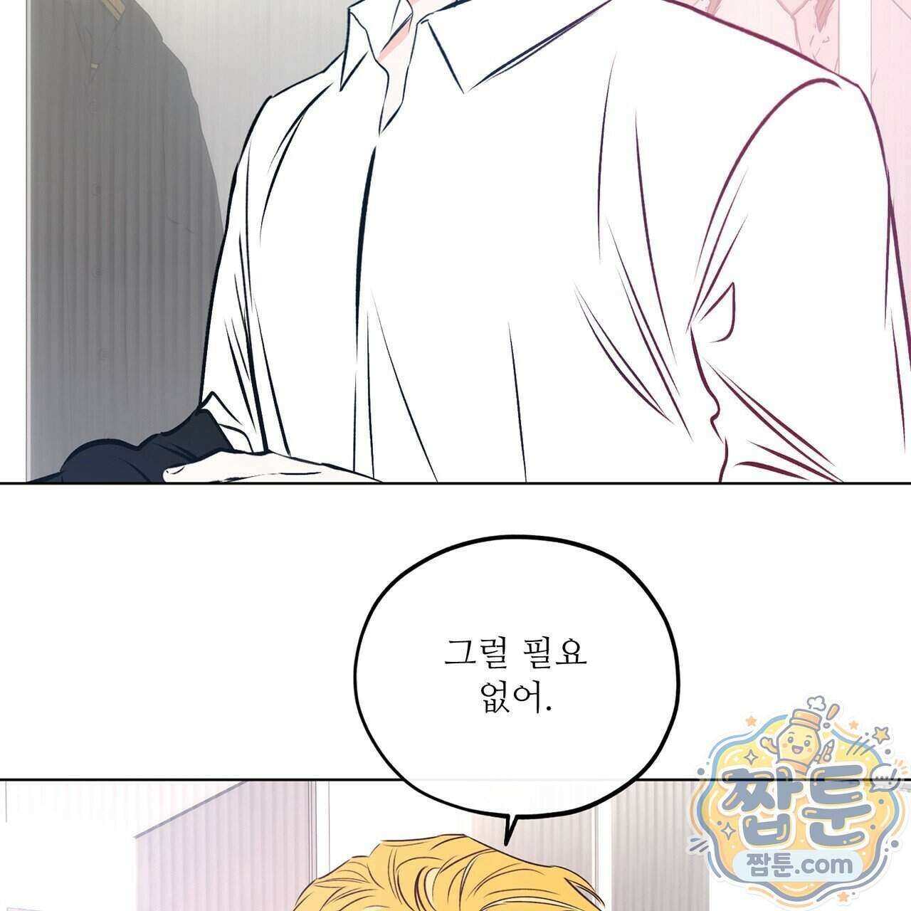 러브 오더 27화 13