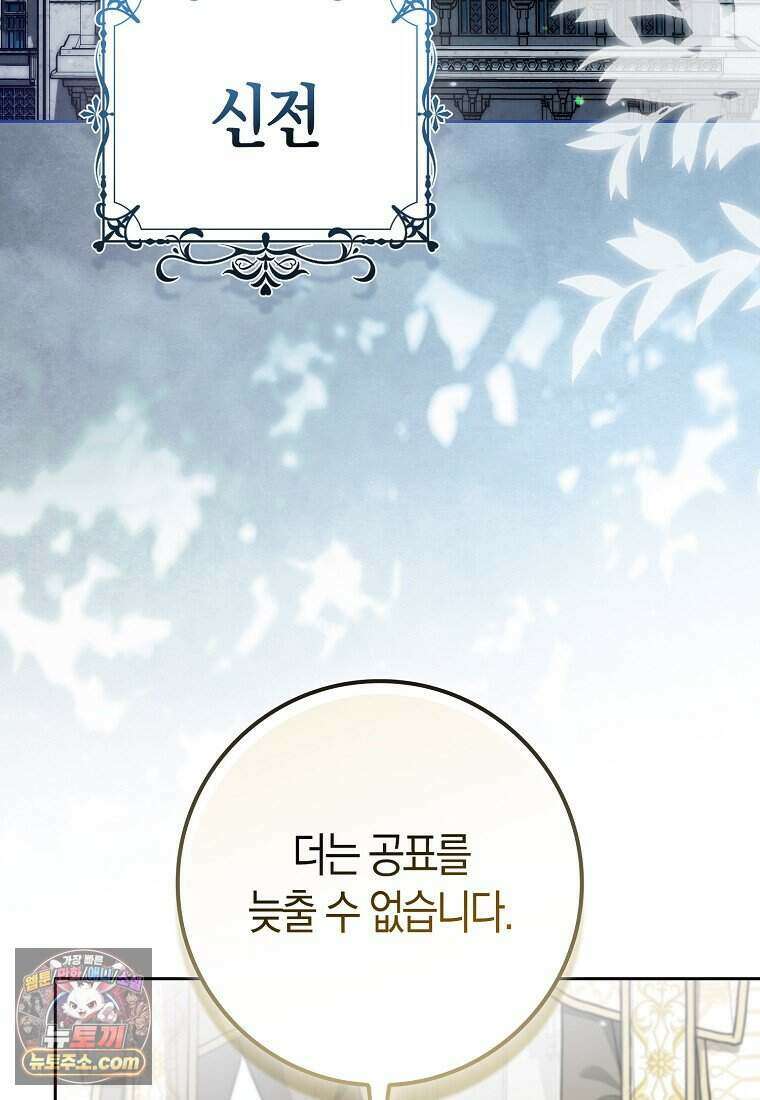 저 후회물 여주 아니었나요? 14화 3