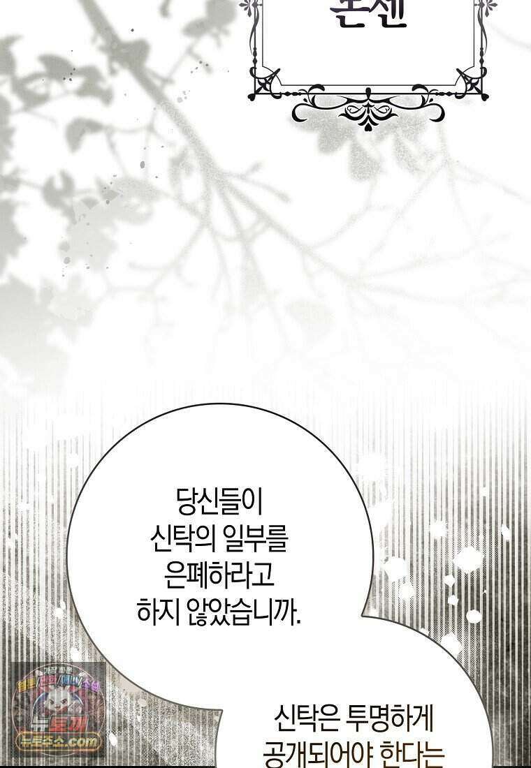 저 후회물 여주 아니었나요? 14화 7