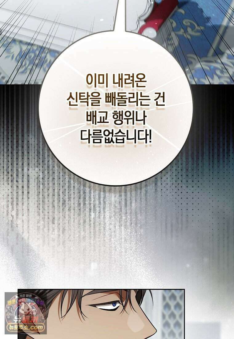 저 후회물 여주 아니었나요? 14화 9