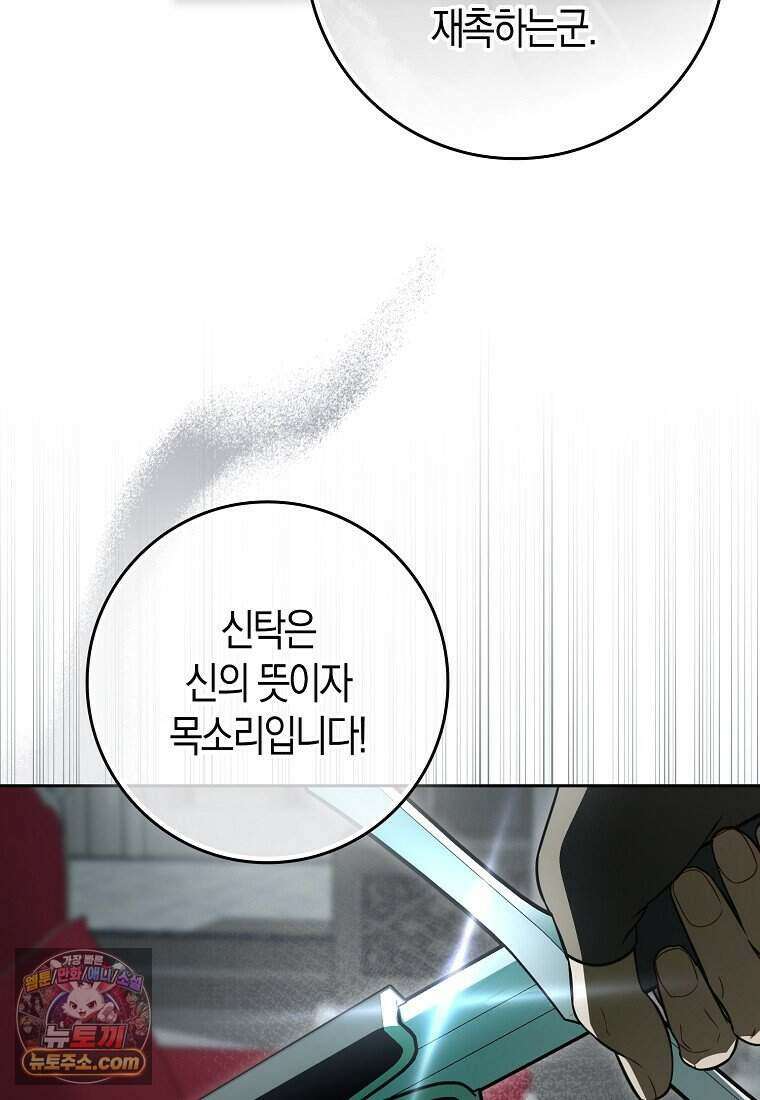 저 후회물 여주 아니었나요? 14화 11