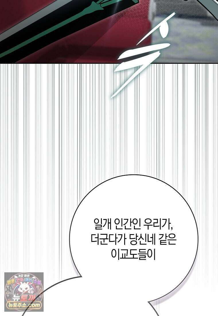 저 후회물 여주 아니었나요? 14화 12