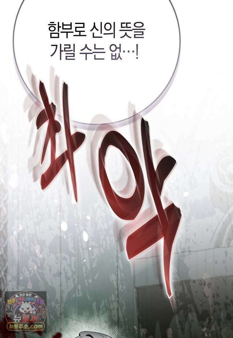 저 후회물 여주 아니었나요? 14화 13
