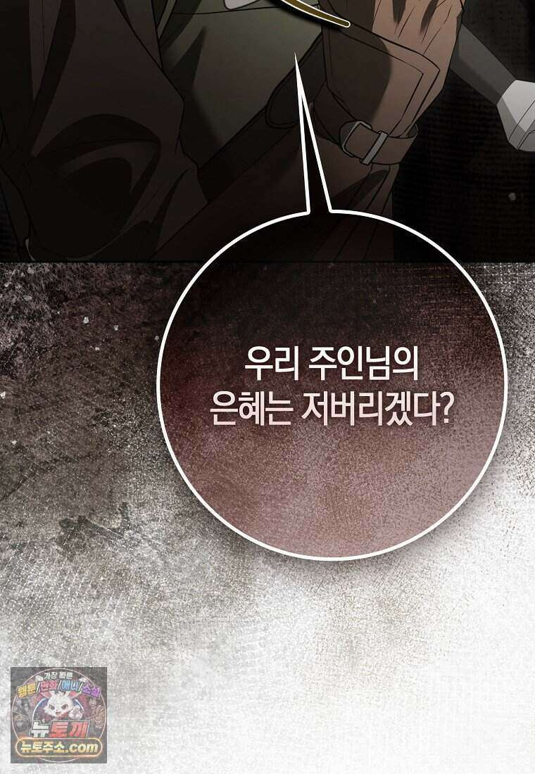 저 후회물 여주 아니었나요? 14화 18