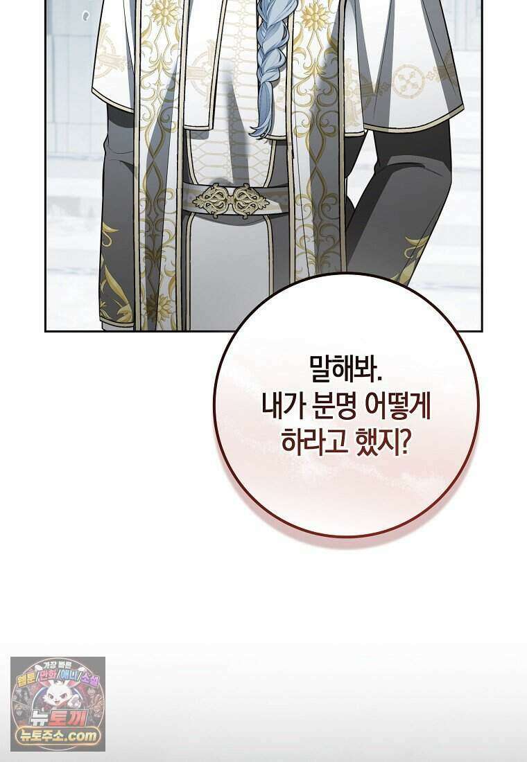 저 후회물 여주 아니었나요? 14화 20