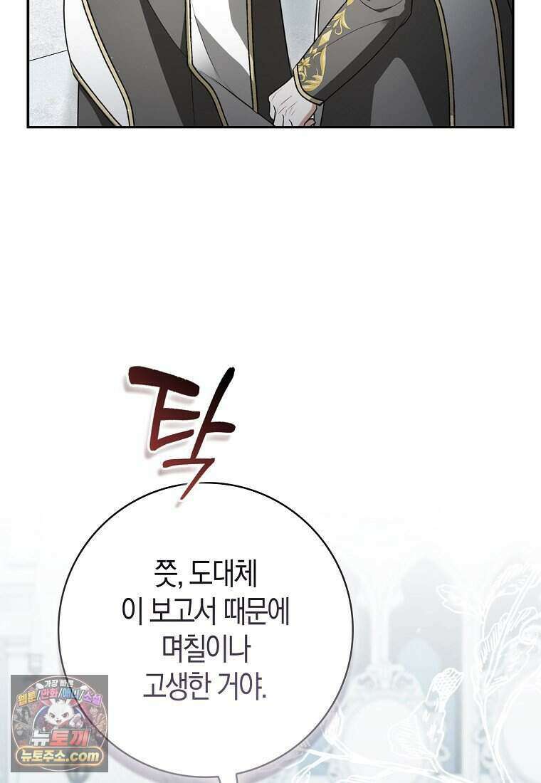 저 후회물 여주 아니었나요? 14화 26