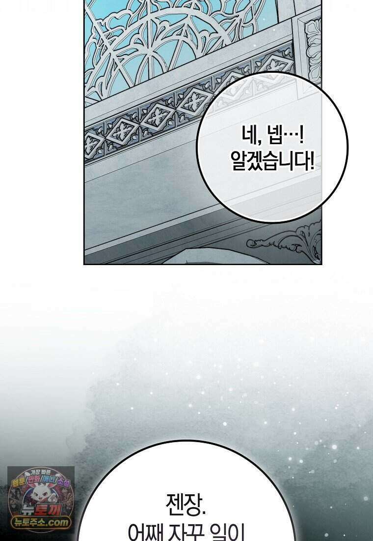 저 후회물 여주 아니었나요? 14화 33