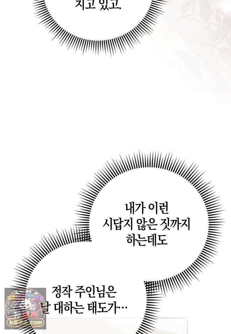 저 후회물 여주 아니었나요? 14화 48