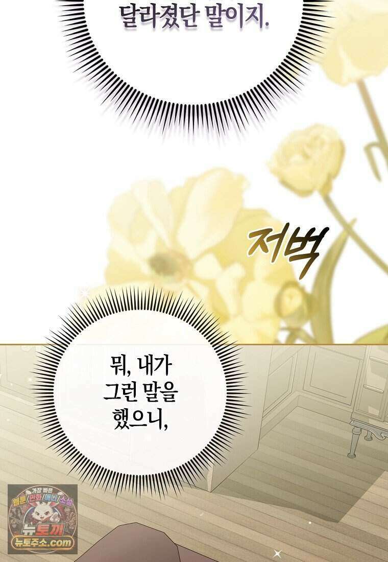 저 후회물 여주 아니었나요? 14화 50