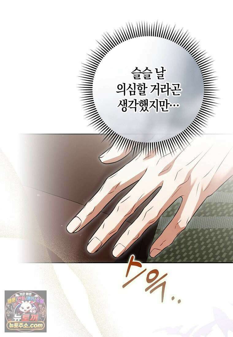 저 후회물 여주 아니었나요? 14화 52