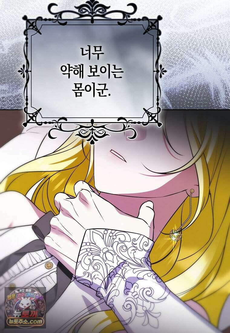 저 후회물 여주 아니었나요? 14화 56