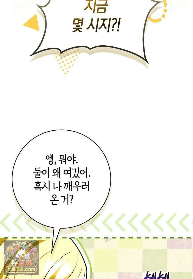 저 후회물 여주 아니었나요? 14화 71