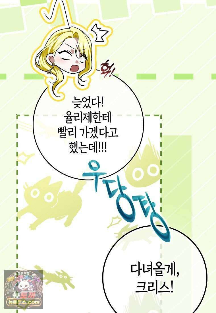 저 후회물 여주 아니었나요? 14화 73