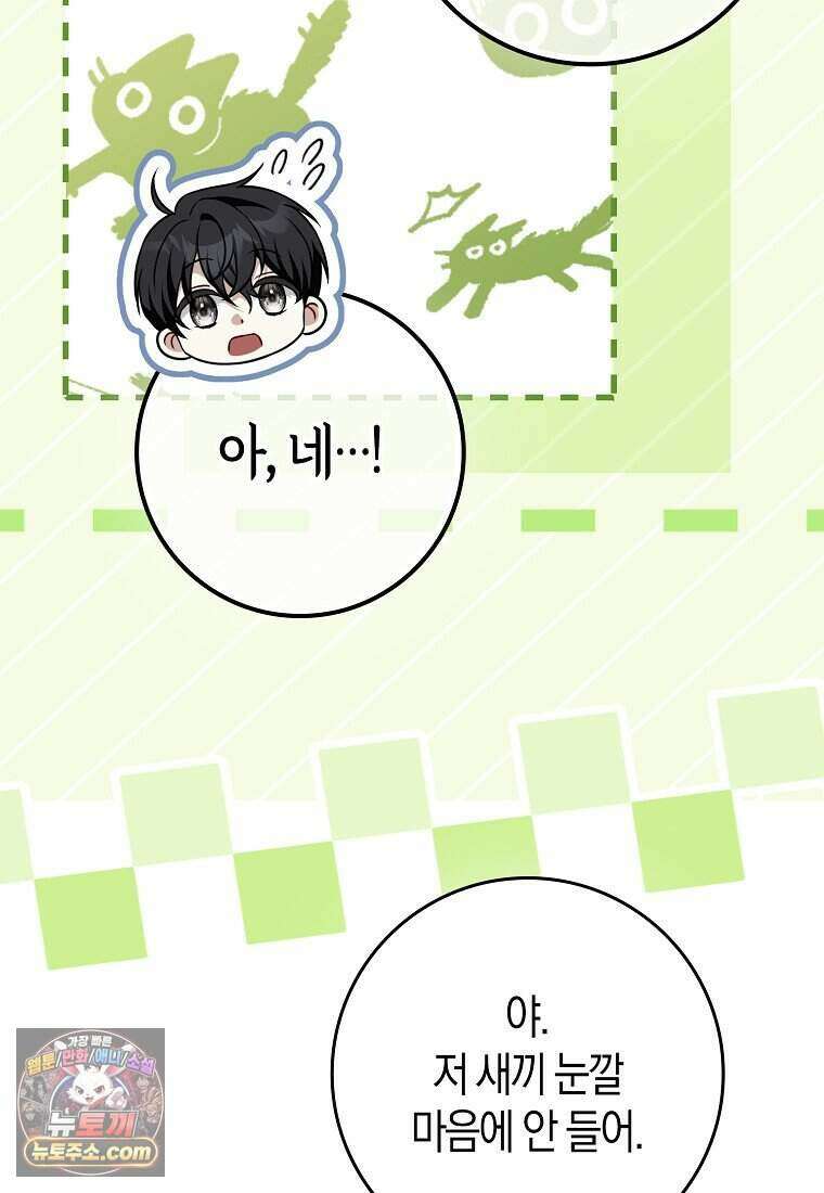 저 후회물 여주 아니었나요? 14화 74