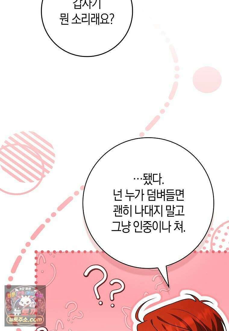 저 후회물 여주 아니었나요? 14화 76