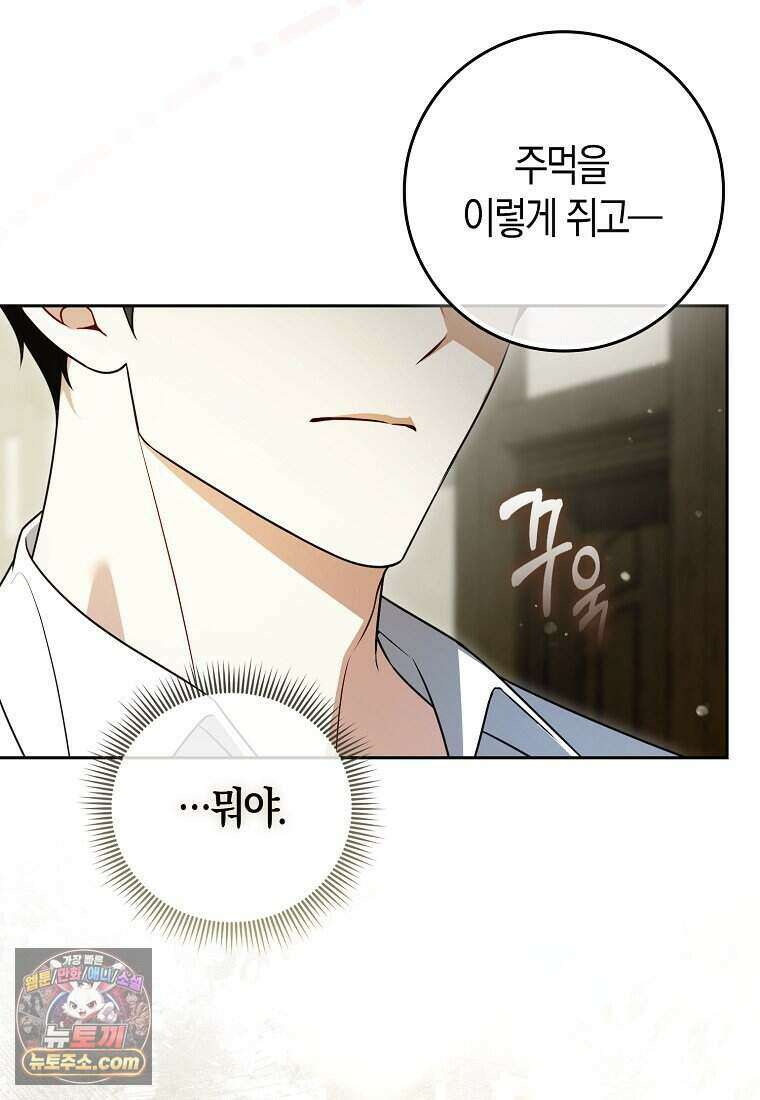 저 후회물 여주 아니었나요? 14화 78
