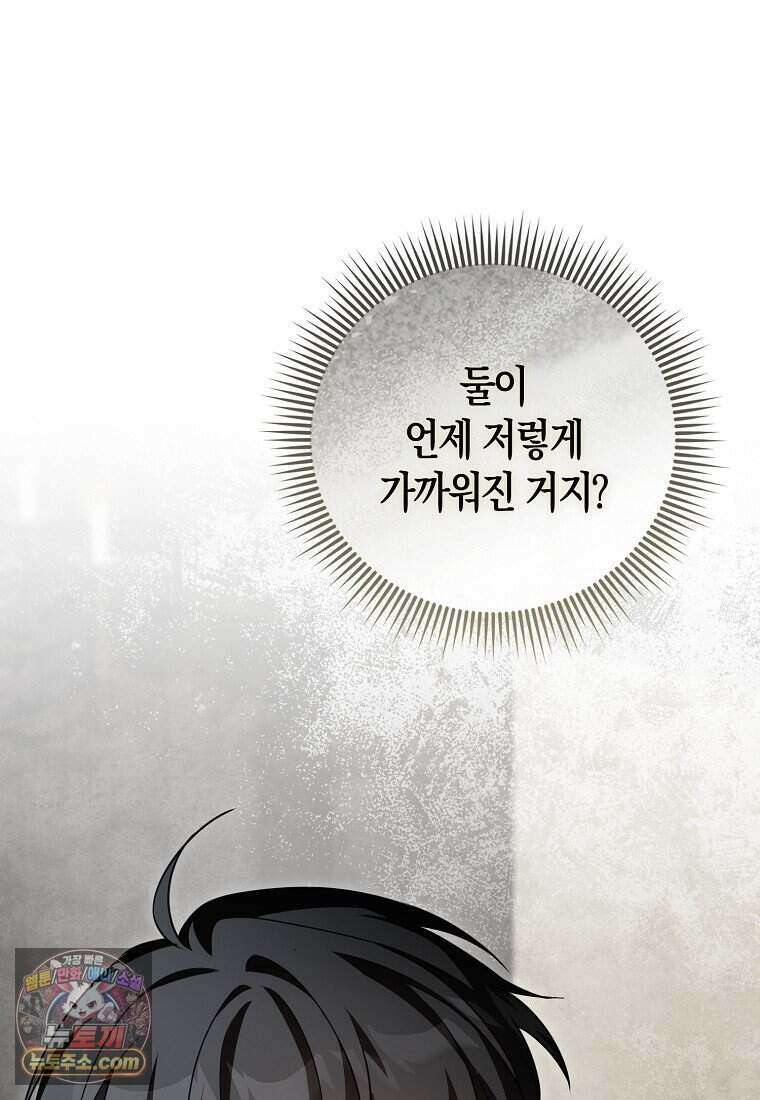 저 후회물 여주 아니었나요? 14화 80