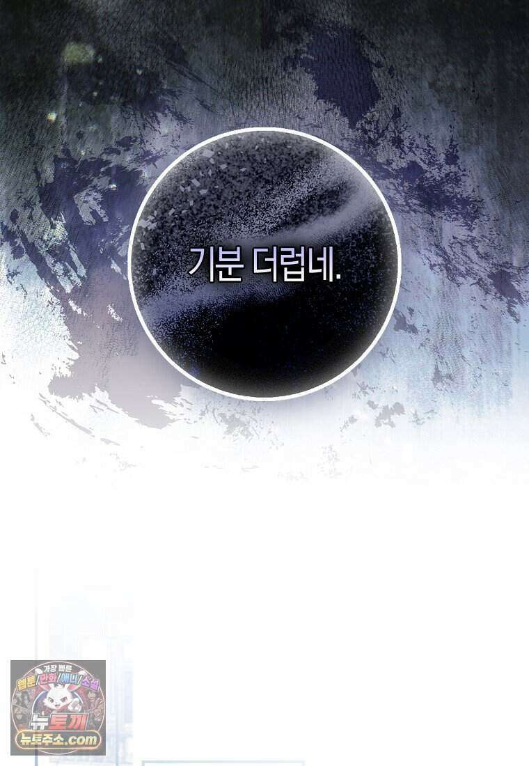저 후회물 여주 아니었나요? 14화 82