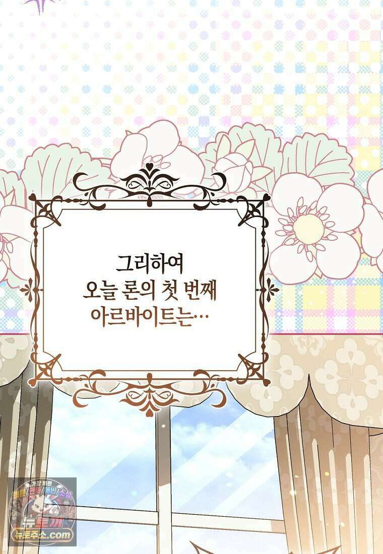 저 후회물 여주 아니었나요? 14화 87