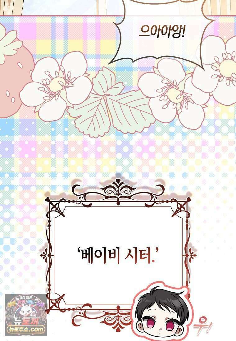 저 후회물 여주 아니었나요? 14화 88