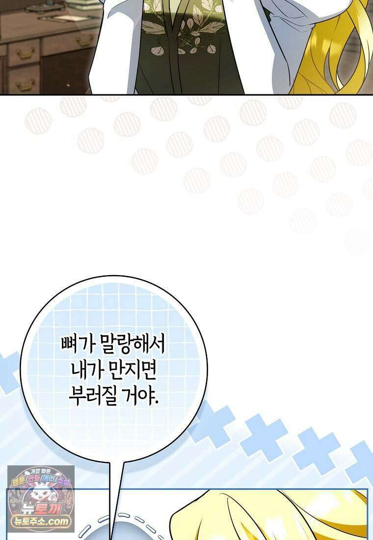 저 후회물 여주 아니었나요? 14화 95