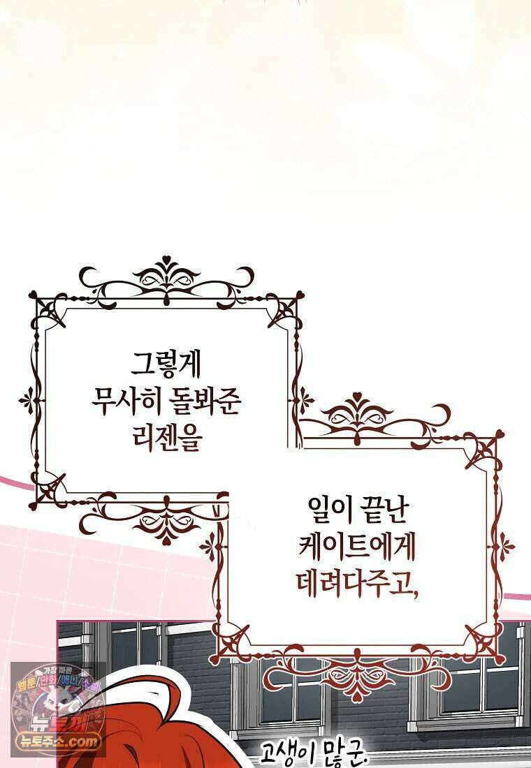 저 후회물 여주 아니었나요? 14화 102
