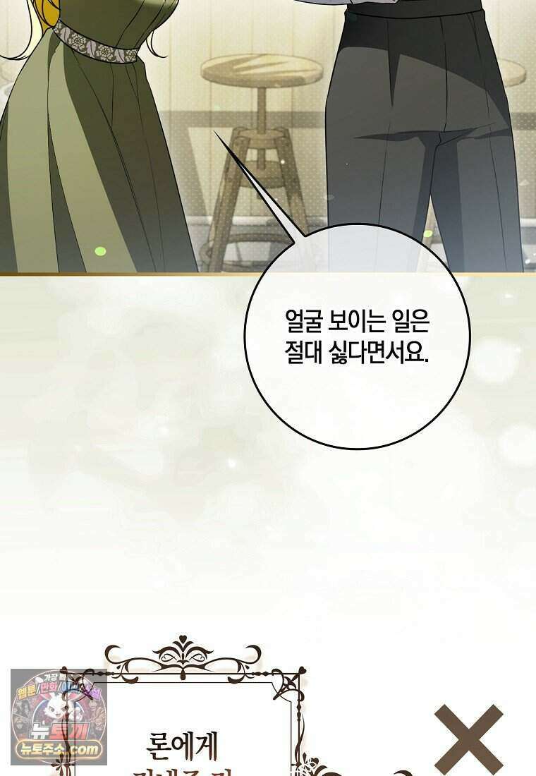 저 후회물 여주 아니었나요? 14화 107
