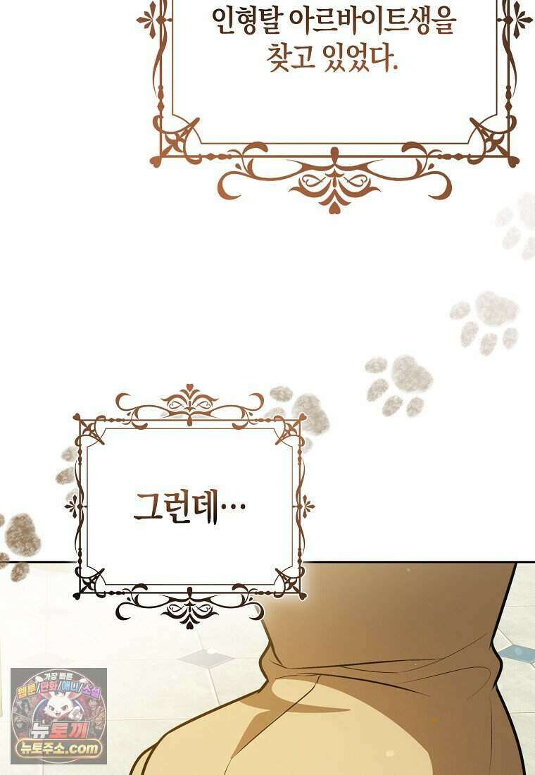 저 후회물 여주 아니었나요? 14화 111