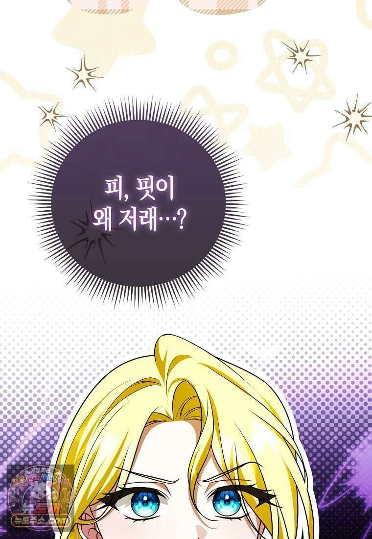 저 후회물 여주 아니었나요? 14화 115