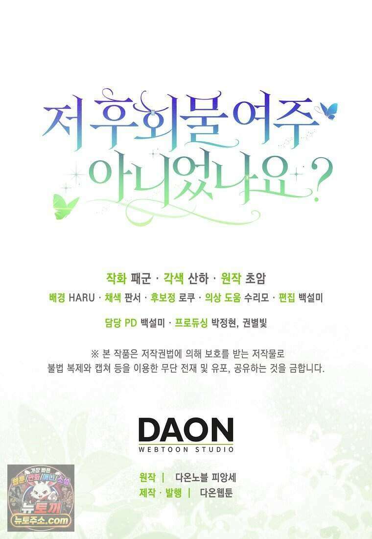 저 후회물 여주 아니었나요? 14화 118