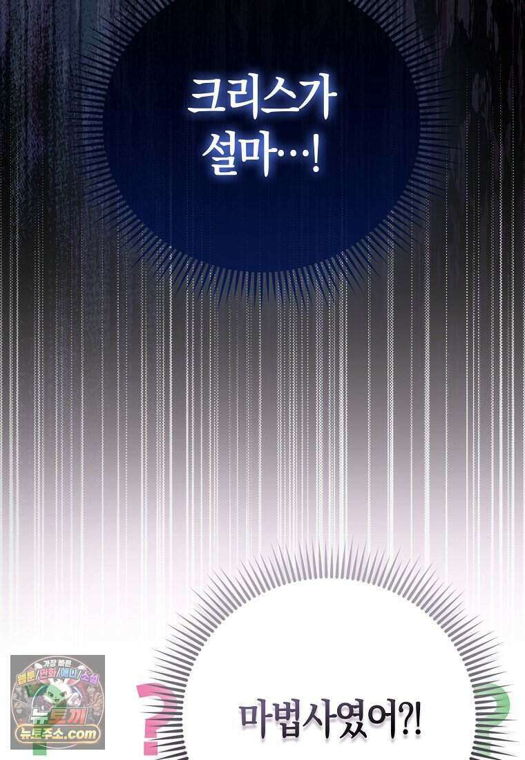 저 후회물 여주 아니었나요? 17화 3