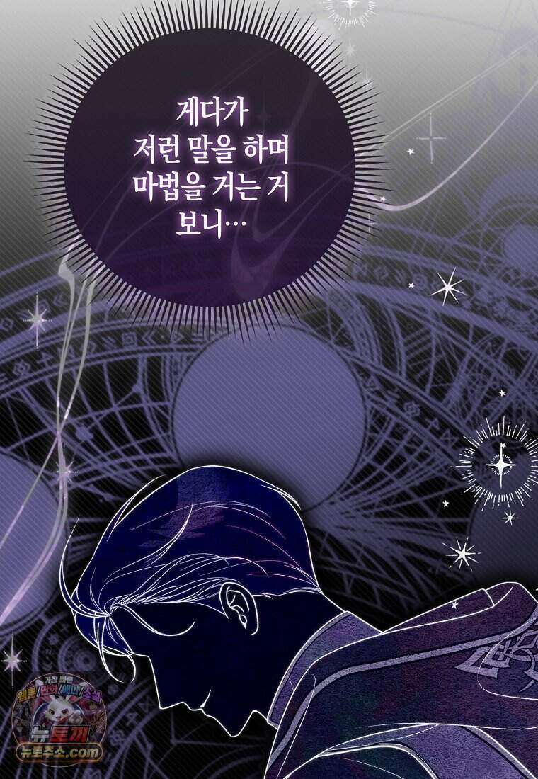저 후회물 여주 아니었나요? 17화 5