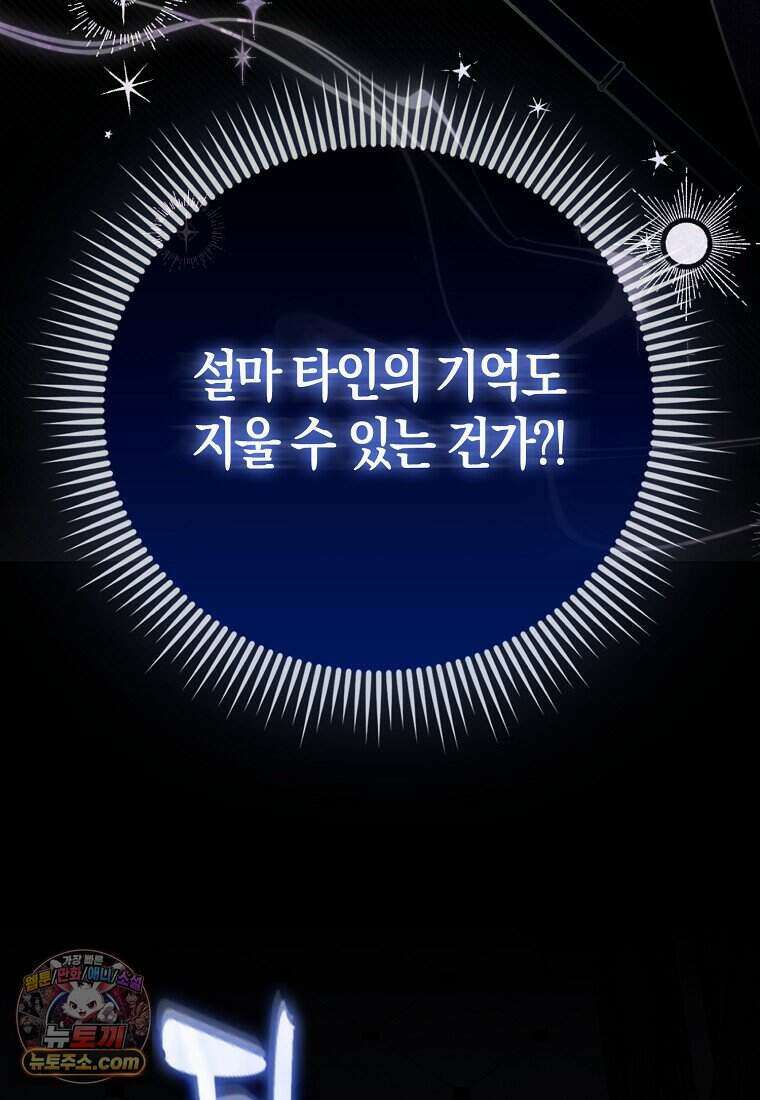 저 후회물 여주 아니었나요? 17화 7