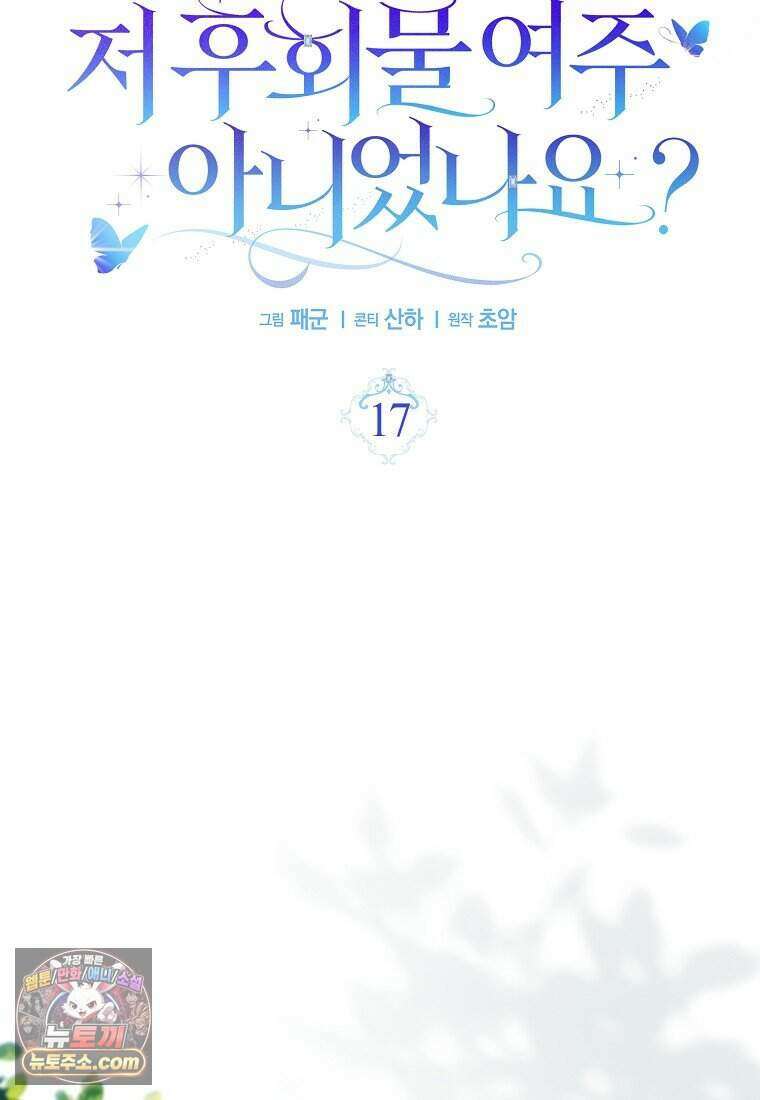 저 후회물 여주 아니었나요? 17화 11