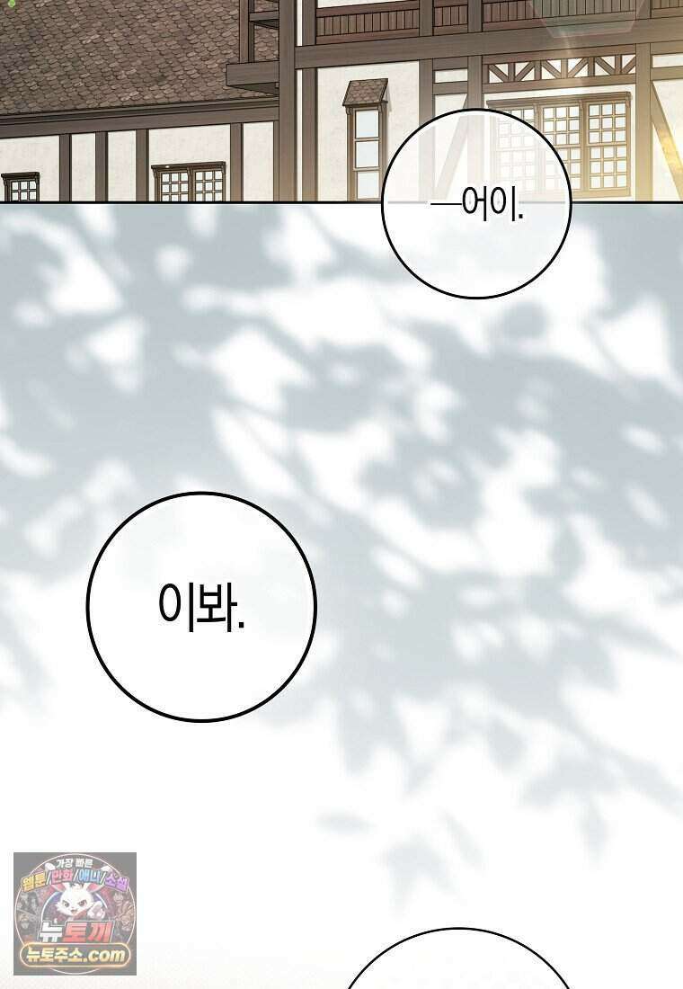저 후회물 여주 아니었나요? 17화 13