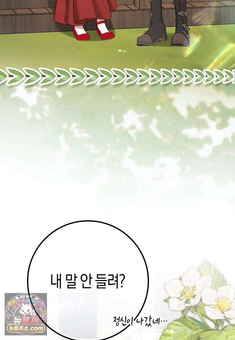 저 후회물 여주 아니었나요? 17화 15