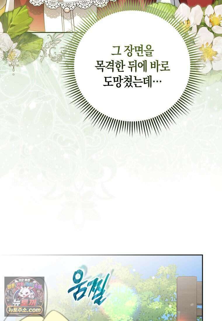저 후회물 여주 아니었나요? 17화 17