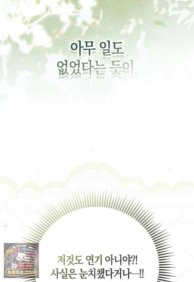 저 후회물 여주 아니었나요? 17화 21