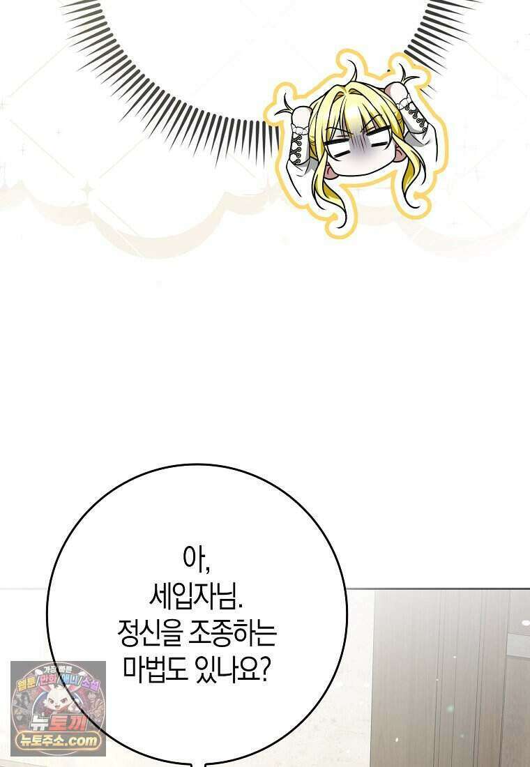 저 후회물 여주 아니었나요? 17화 22