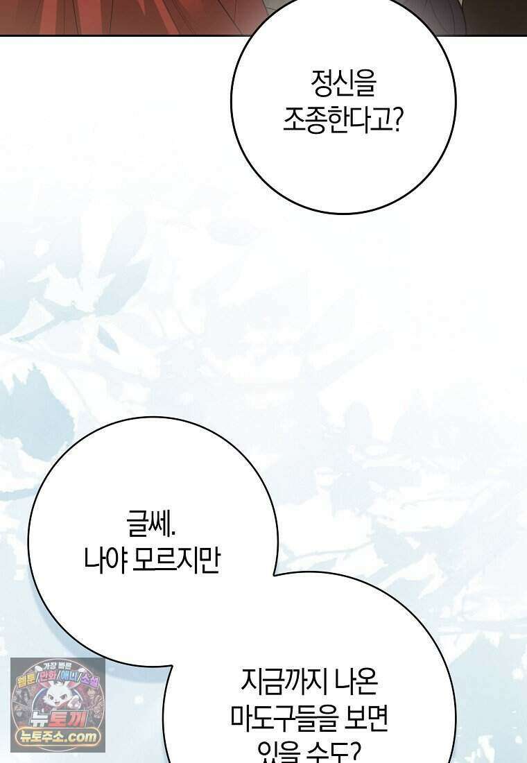 저 후회물 여주 아니었나요? 17화 24
