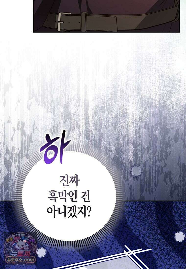 저 후회물 여주 아니었나요? 17화 26