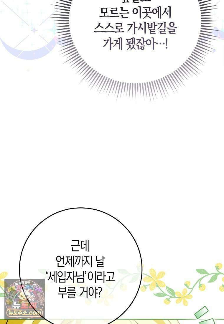 저 후회물 여주 아니었나요? 17화 28