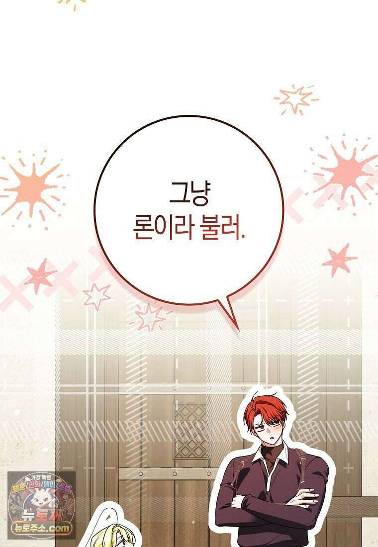 저 후회물 여주 아니었나요? 17화 30